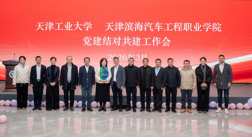 我校与天津滨海汽车工程职业学院...